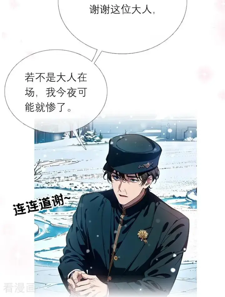 《恶女洗白法则》第27话 雪夜图30