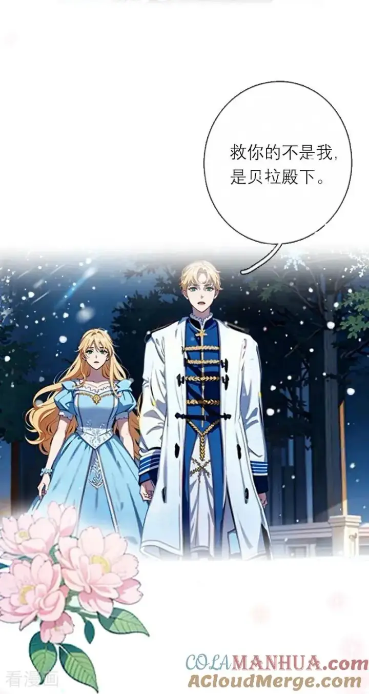 《恶女洗白法则》第27话 雪夜图31