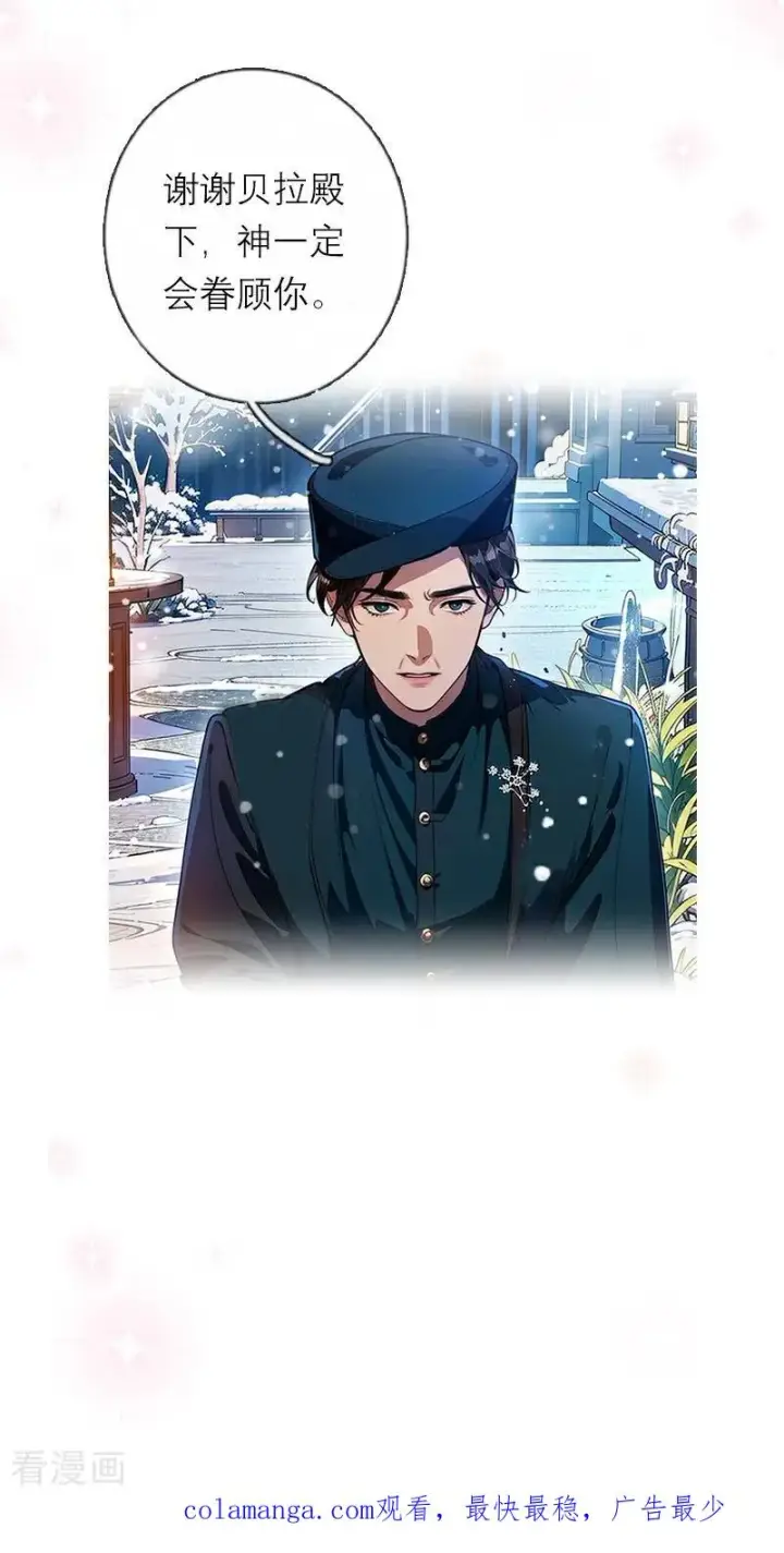 《恶女洗白法则》第27话 雪夜图32