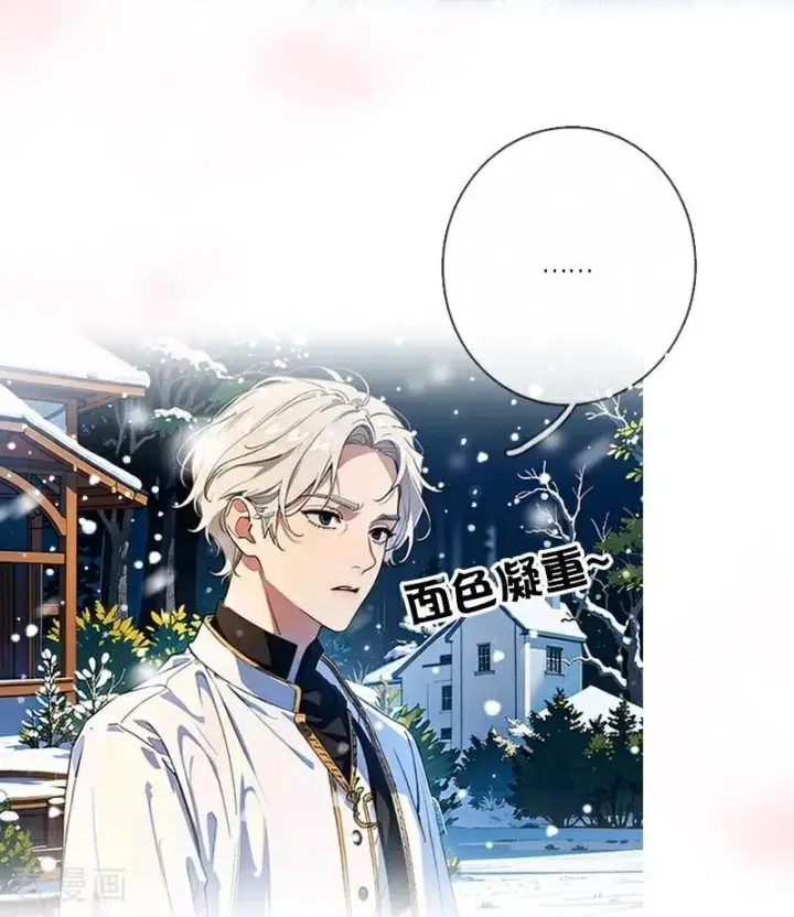 《恶女洗白法则》第28话 你想怎么做图10
