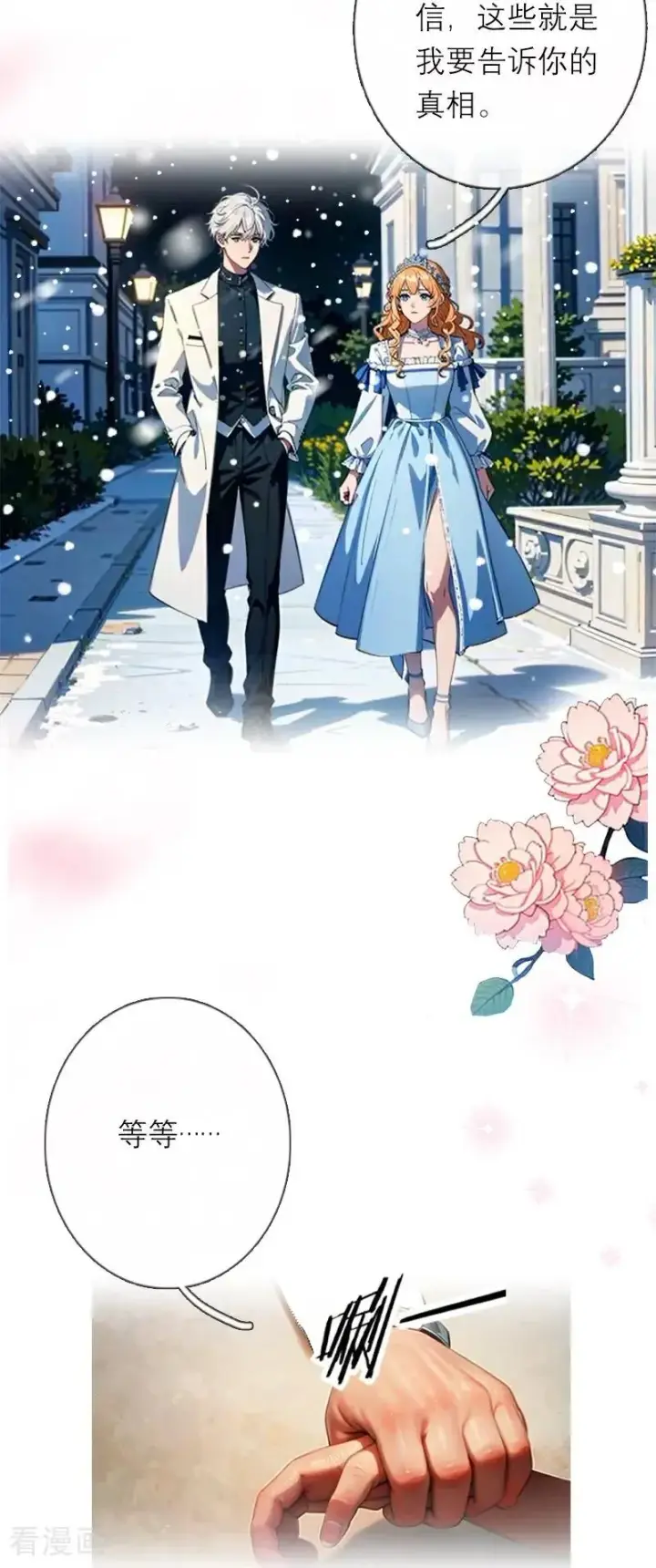 《恶女洗白法则》第28话 你想怎么做图12