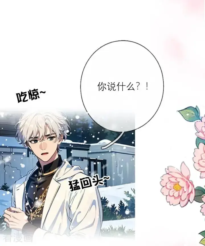 《恶女洗白法则》第28话 你想怎么做图8