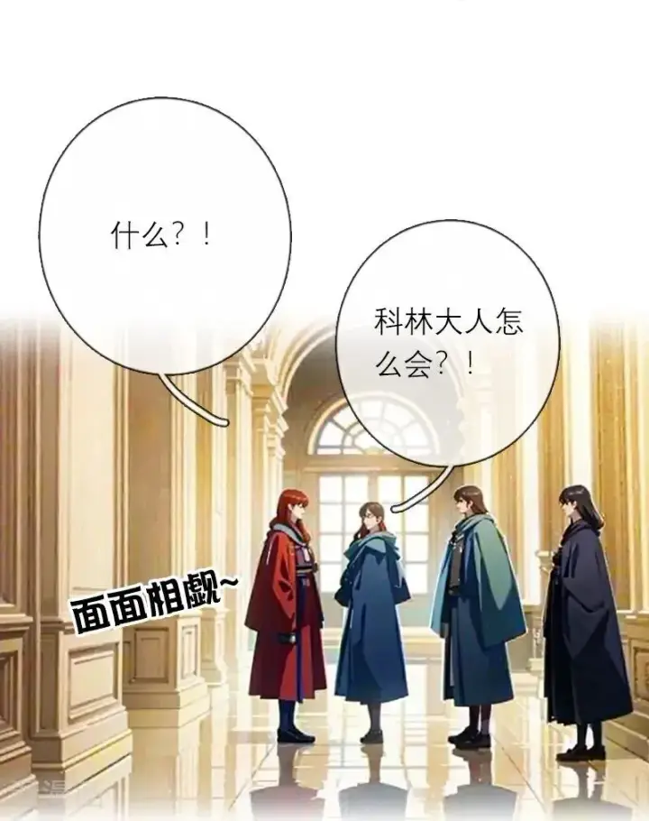 《恶女洗白法则》第29话 受罚图18