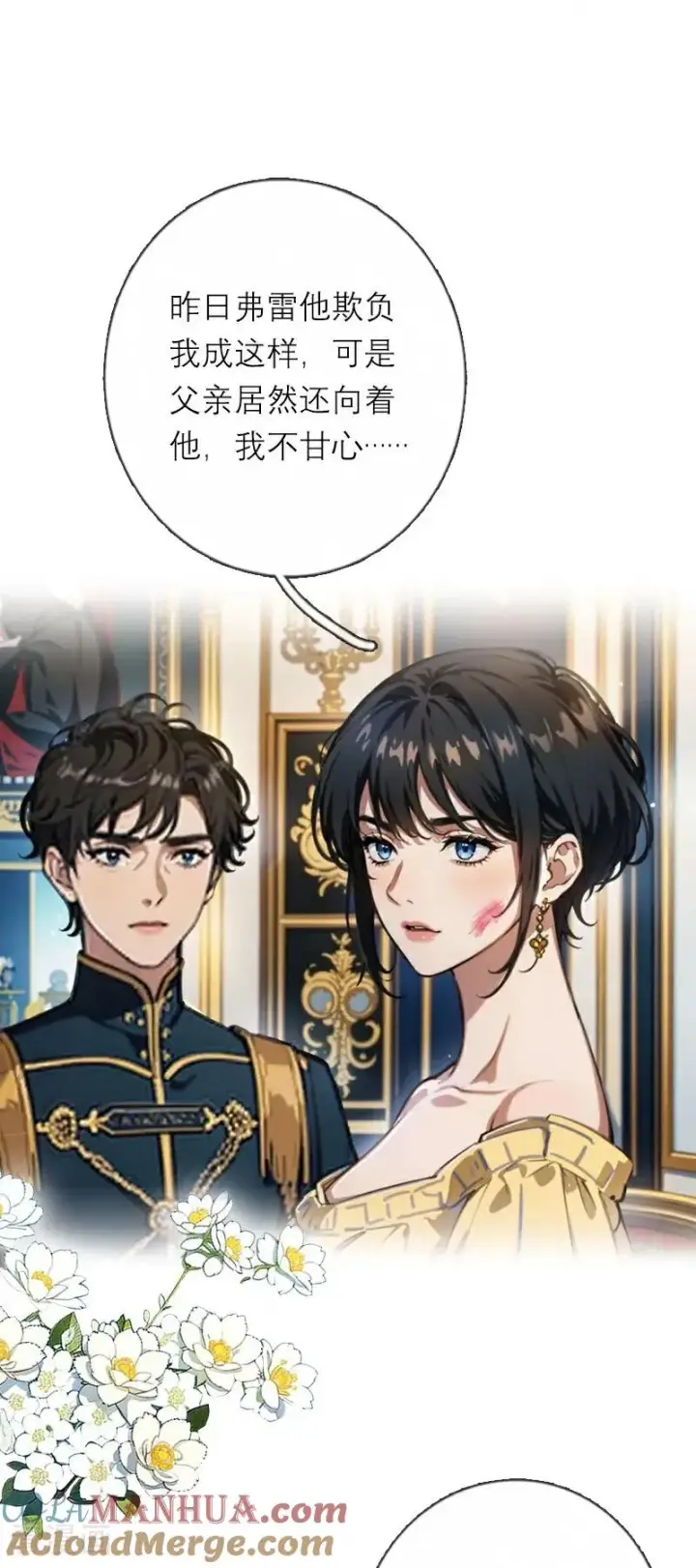 《恶女洗白法则》第29话 受罚图29