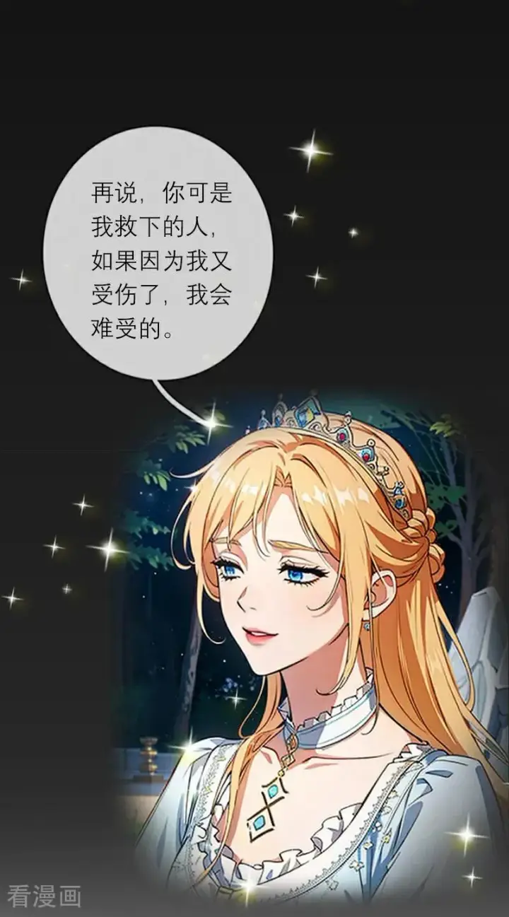 《恶女洗白法则》第29话 受罚图32