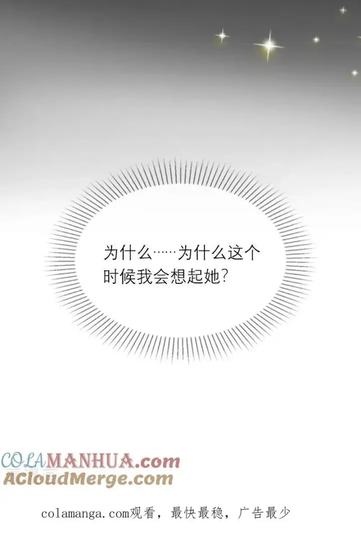《恶女洗白法则》第29话 受罚图33