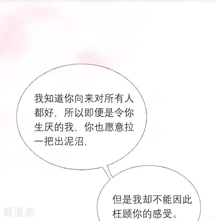 《恶女洗白法则》第29话 受罚图4