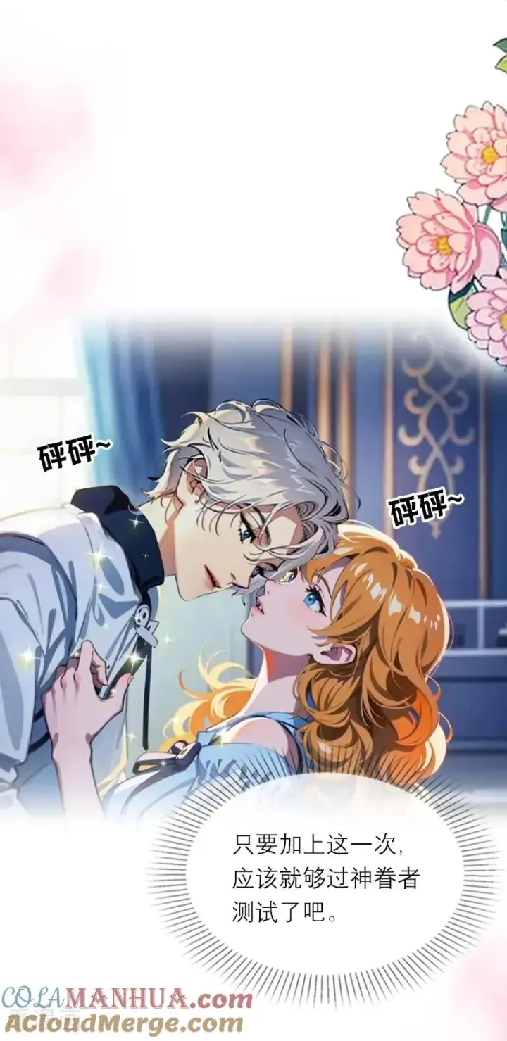 《恶女洗白法则》第29话 受罚图9