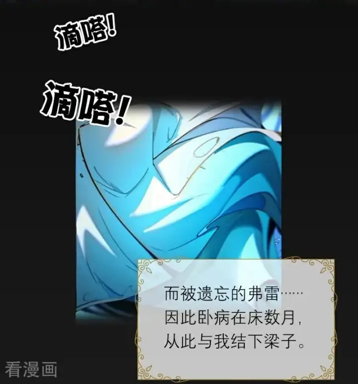 《恶女洗白法则》第3话 溺水图14