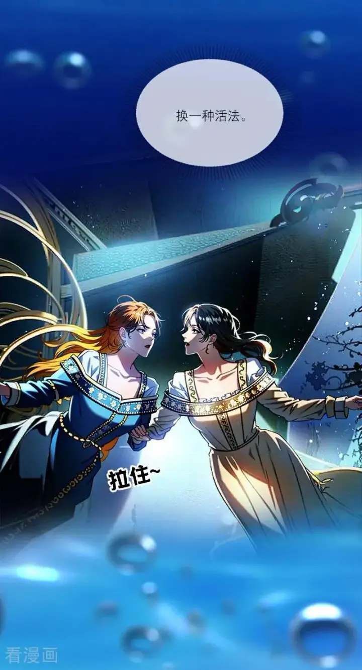《恶女洗白法则》第3话 溺水图18