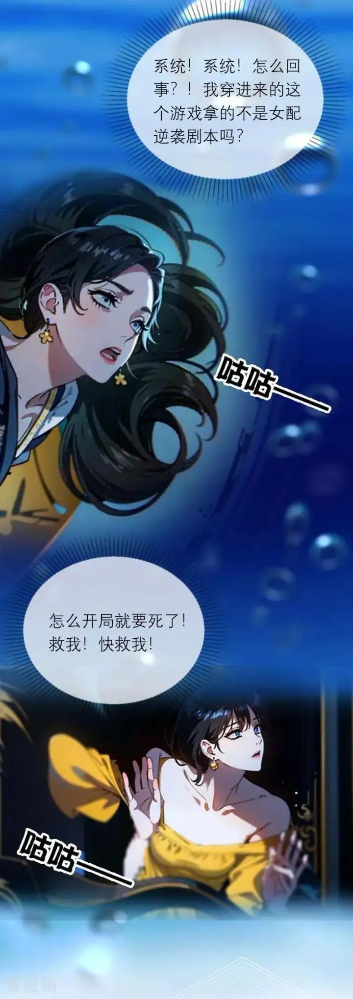 《恶女洗白法则》第3话 溺水图20