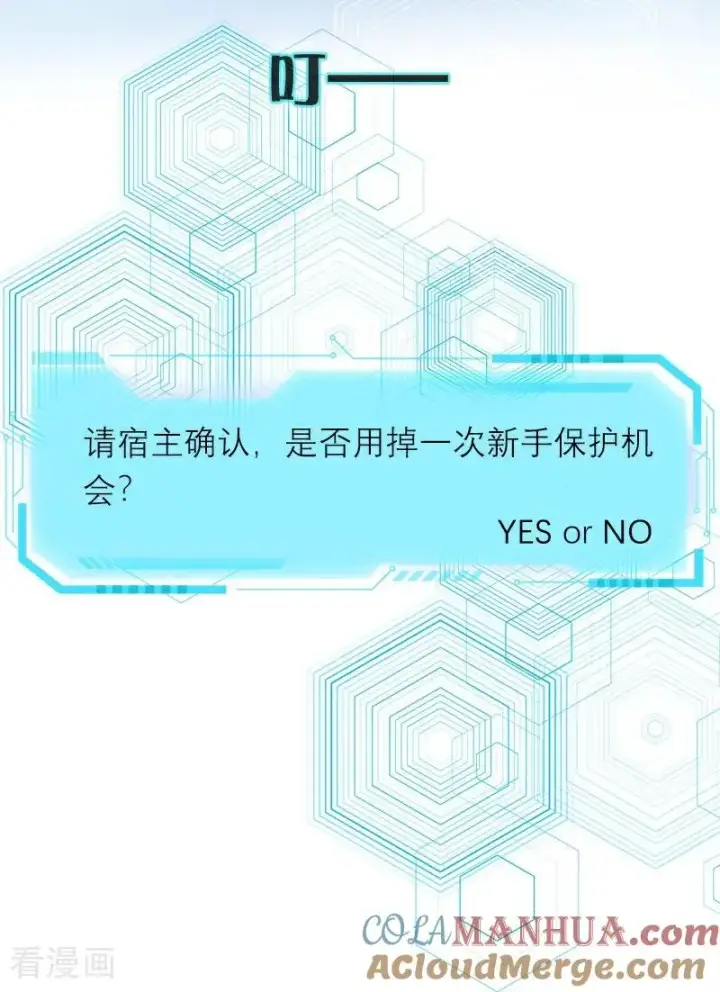 《恶女洗白法则》第3话 溺水图21