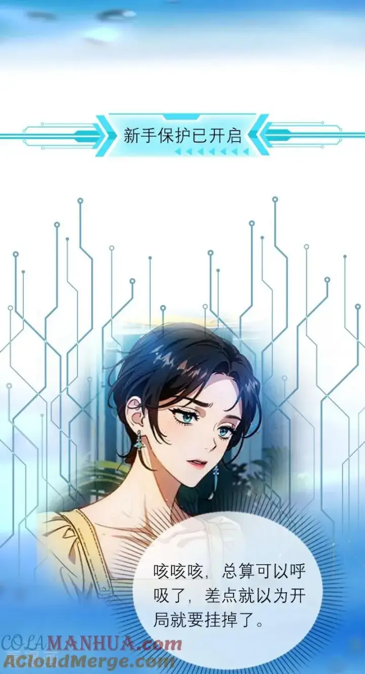 《恶女洗白法则》第3话 溺水图23