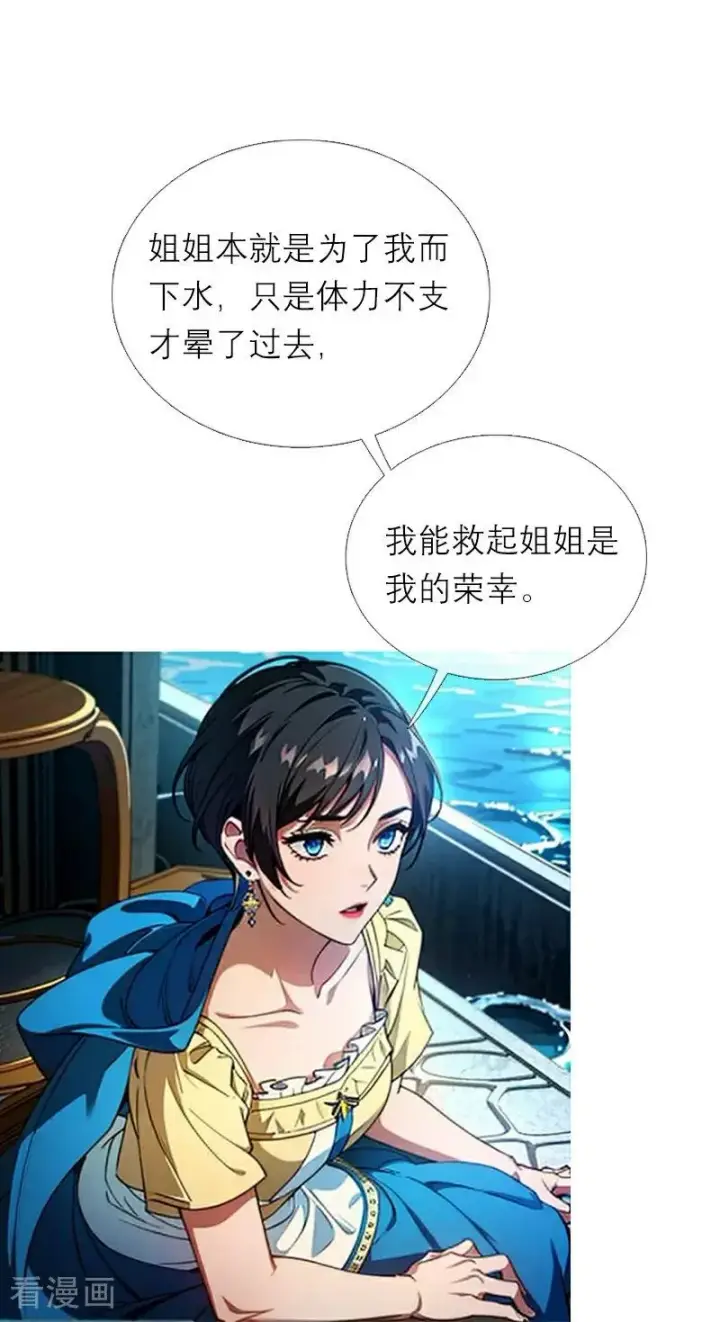 《恶女洗白法则》第3话 溺水图28