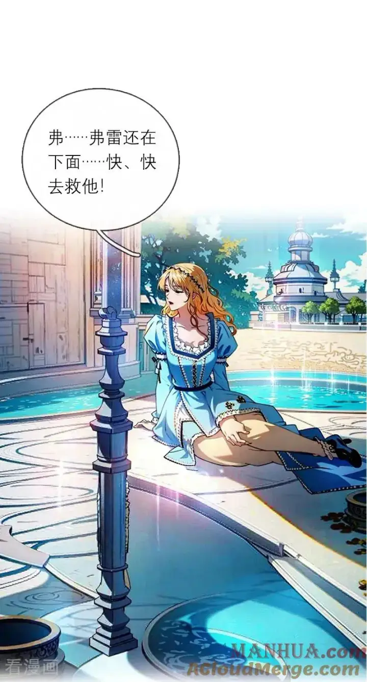 《恶女洗白法则》第3话 溺水图29