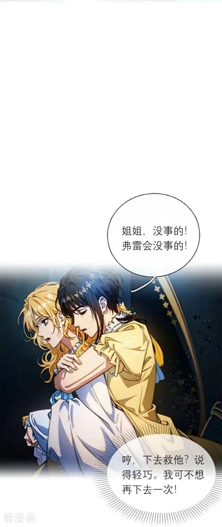《恶女洗白法则》第3话 溺水图30