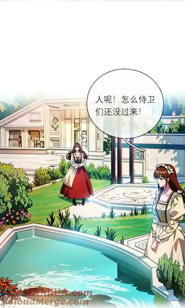 《恶女洗白法则》第3话 溺水图5