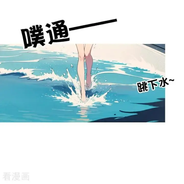 《恶女洗白法则》第3话 溺水图8