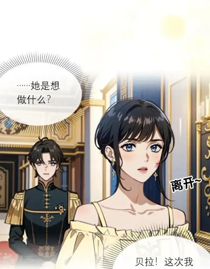 《恶女洗白法则》第30话 艾米丽的方法图10