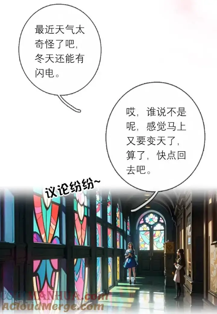 《恶女洗白法则》第30话 艾米丽的方法图19