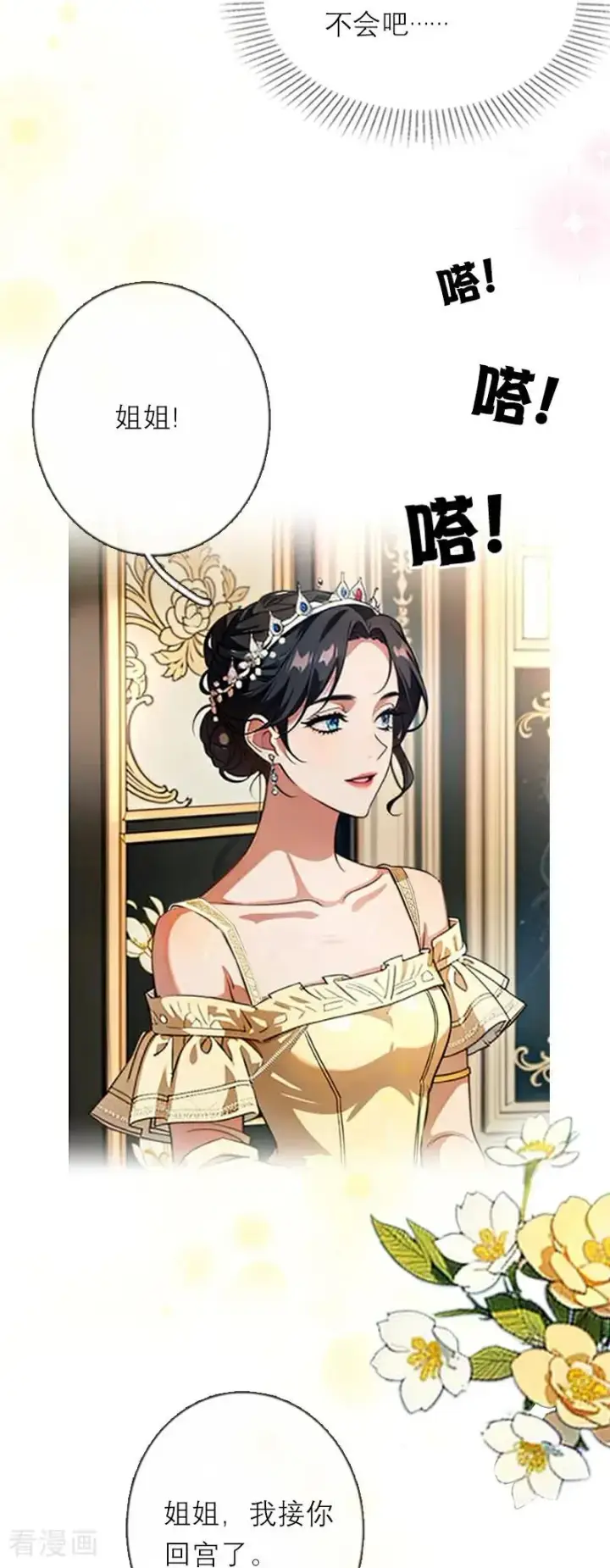 《恶女洗白法则》第30话 艾米丽的方法图24