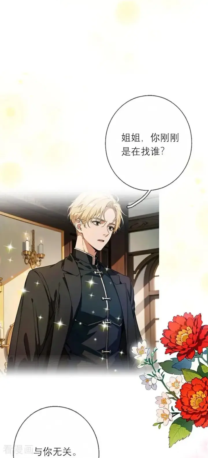《恶女洗白法则》第30话 艾米丽的方法图26