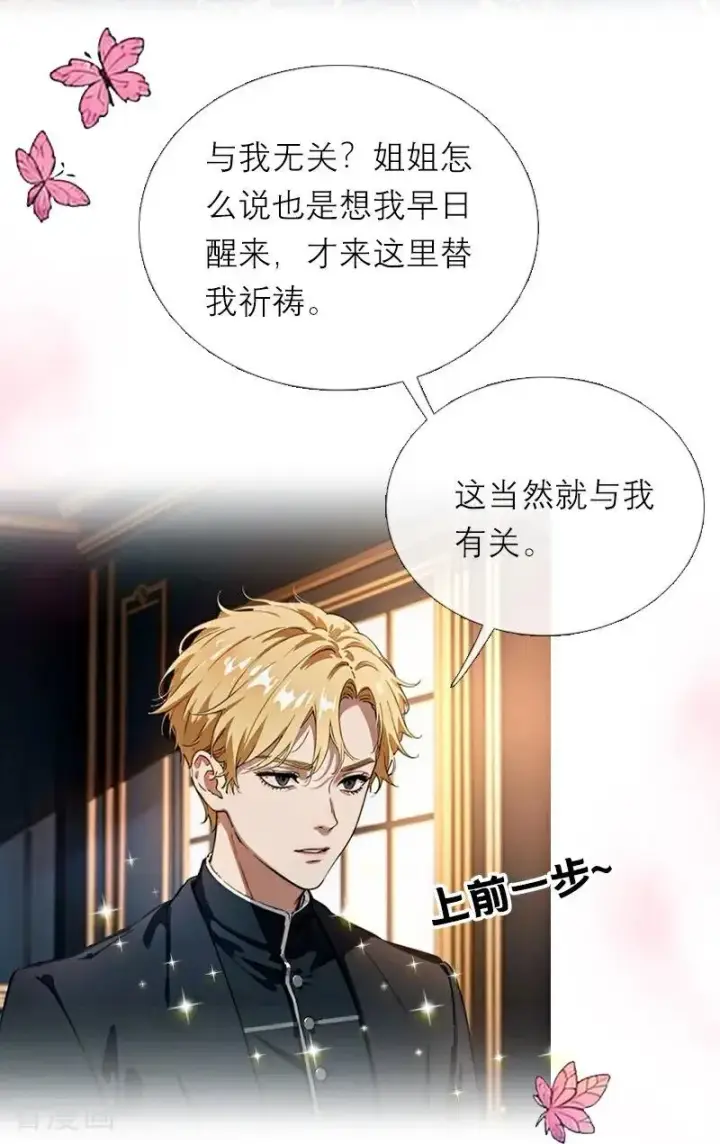 《恶女洗白法则》第30话 艾米丽的方法图28