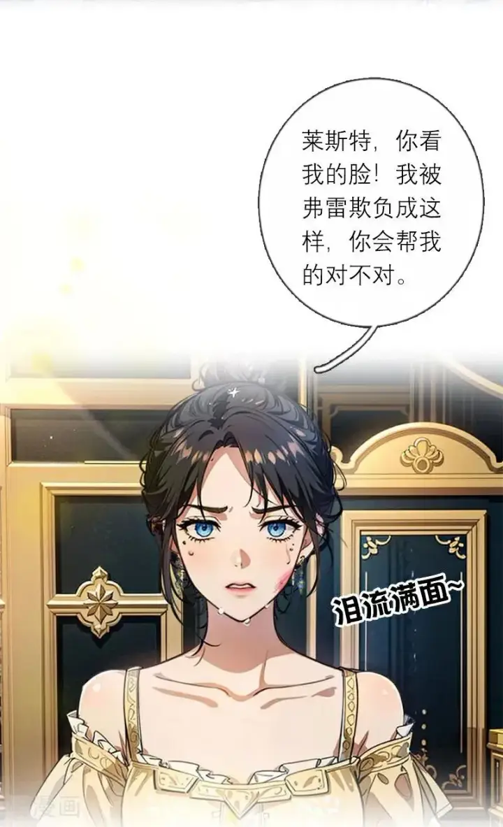 《恶女洗白法则》第30话 艾米丽的方法图4