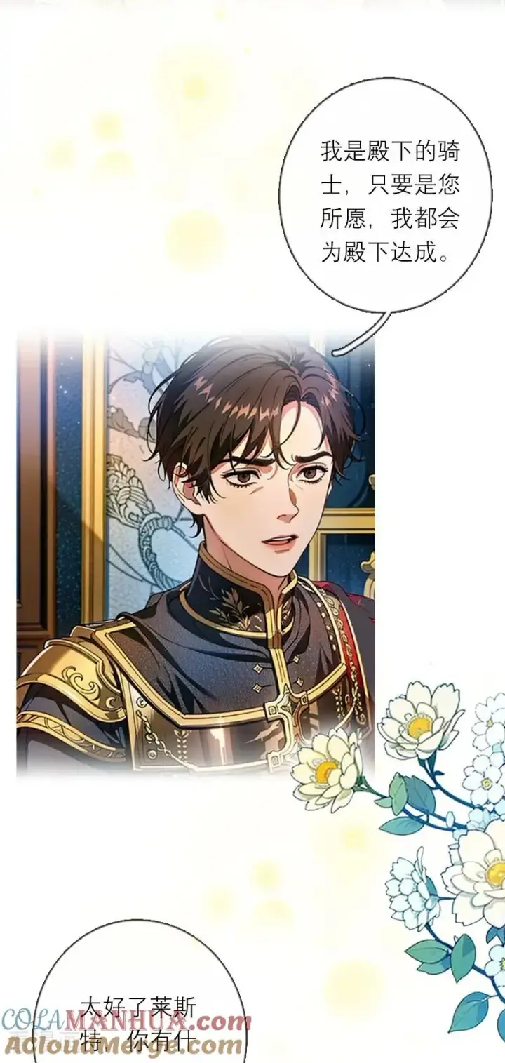 《恶女洗白法则》第30话 艾米丽的方法图5