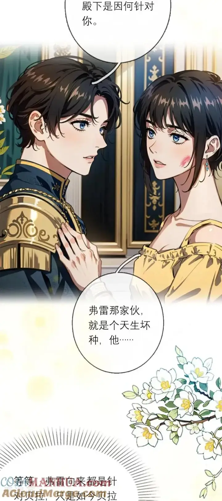 《恶女洗白法则》第30话 艾米丽的方法图7