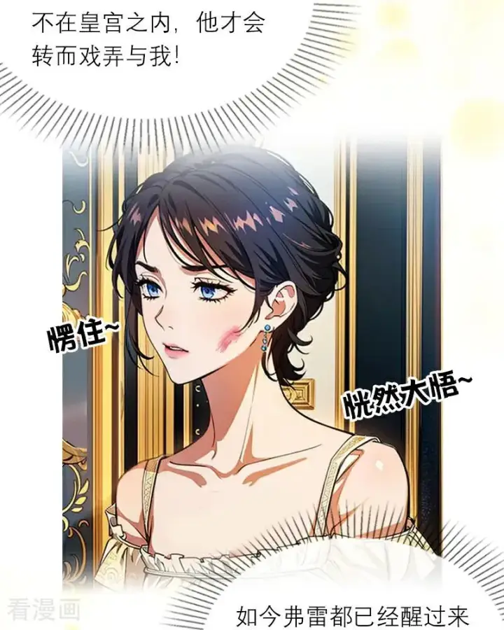 《恶女洗白法则》第30话 艾米丽的方法图8