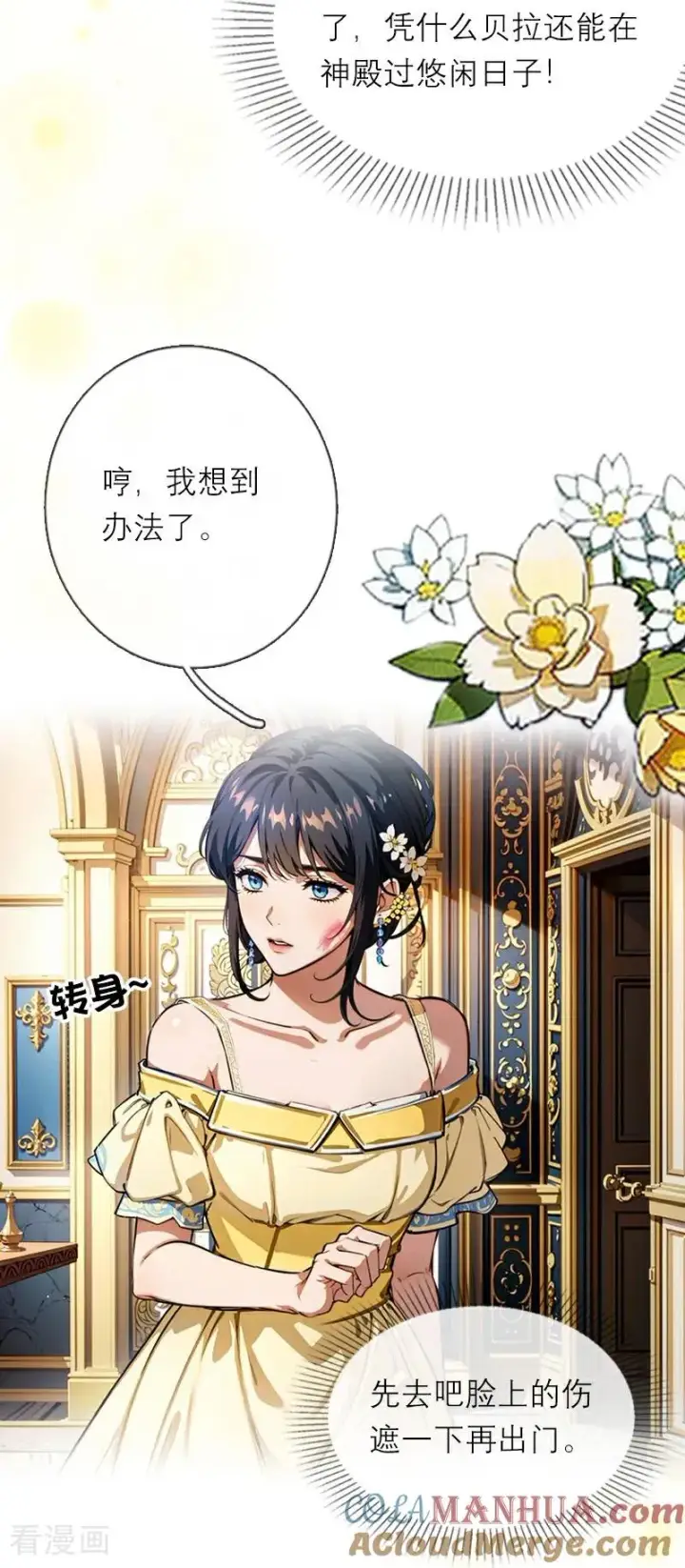 《恶女洗白法则》第30话 艾米丽的方法图9