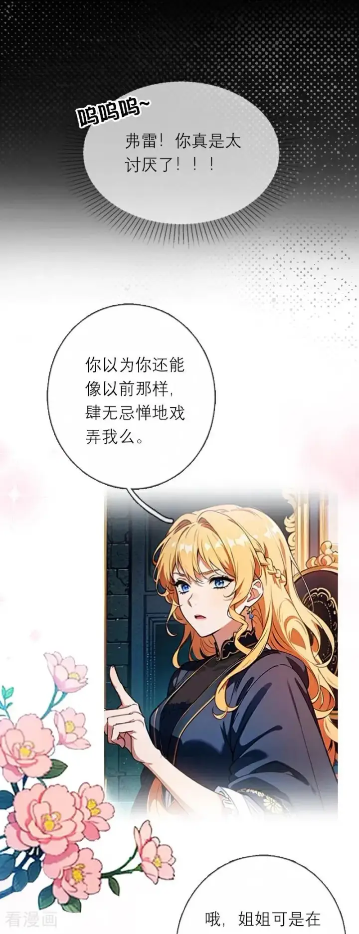 《恶女洗白法则》第31话 姐弟俩图10