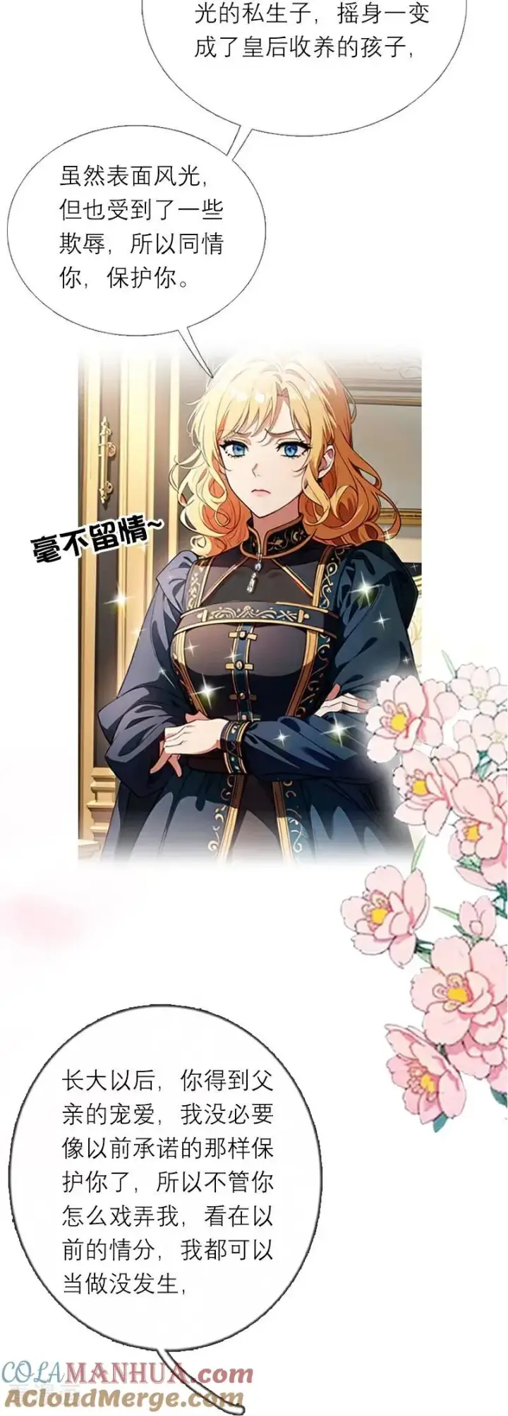 《恶女洗白法则》第31话 姐弟俩图13