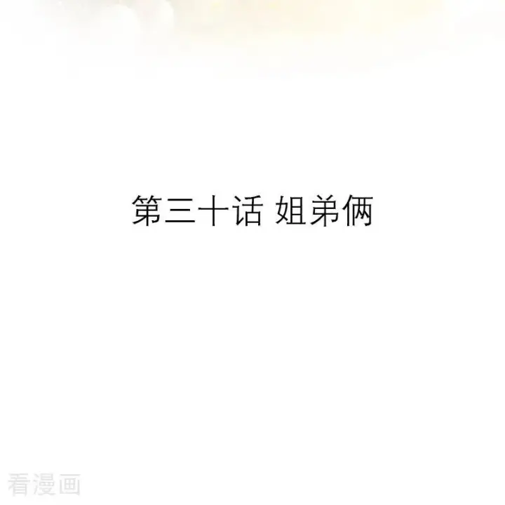 《恶女洗白法则》第31话 姐弟俩图2
