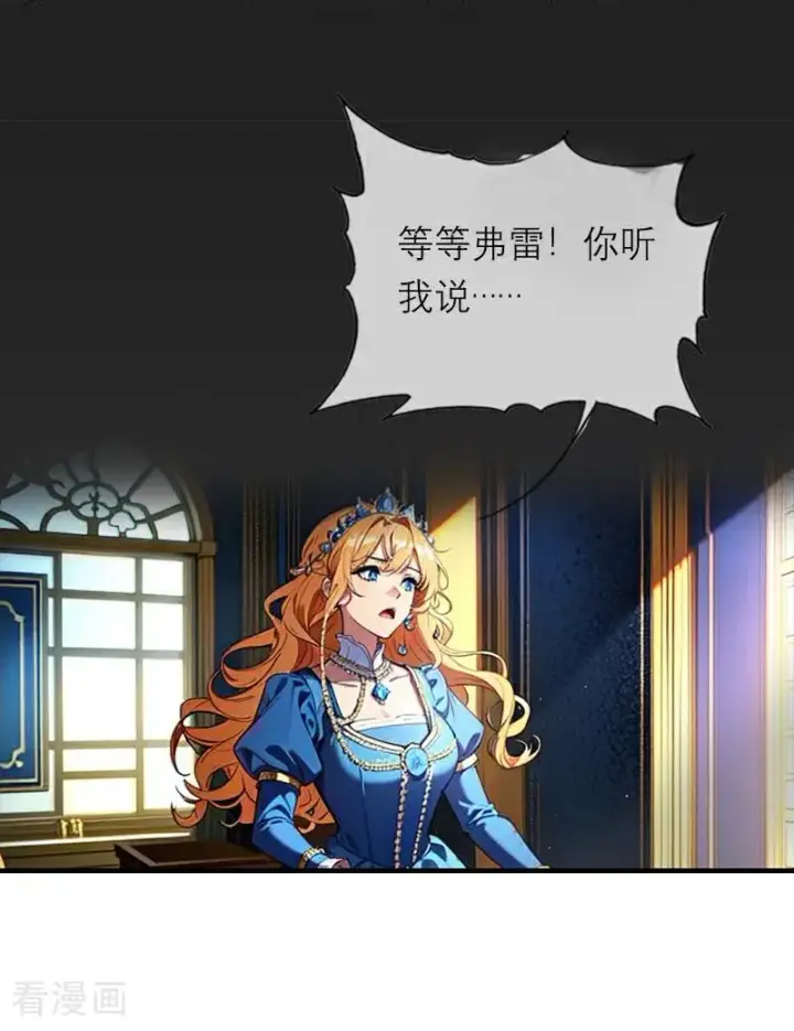 《恶女洗白法则》第31话 姐弟俩图24