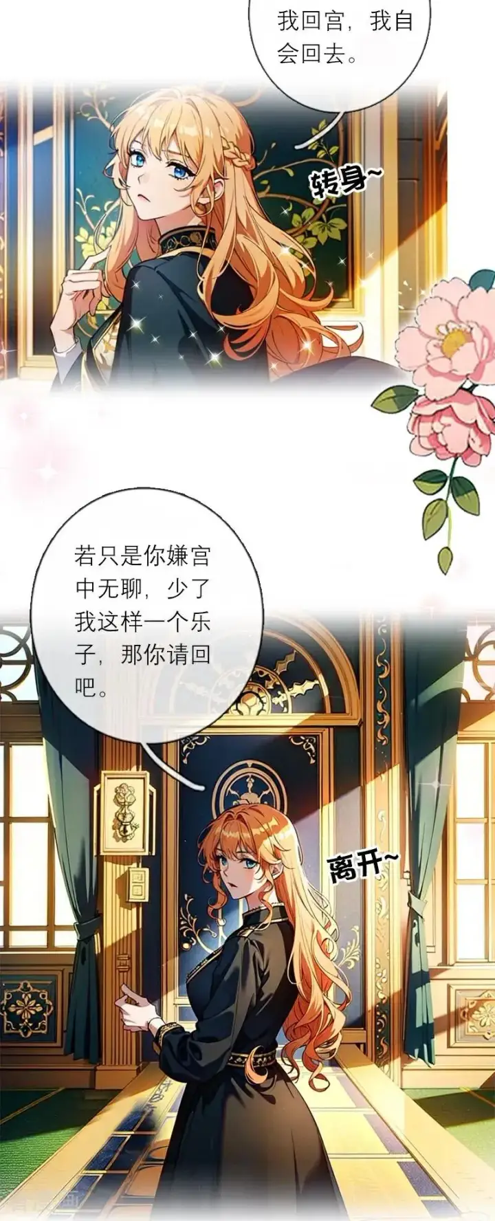 《恶女洗白法则》第31话 姐弟俩图28