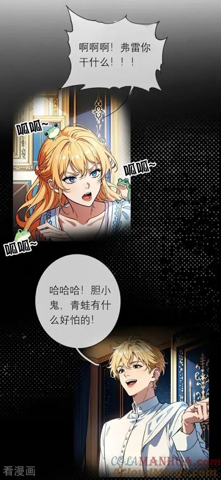 《恶女洗白法则》第31话 姐弟俩图5