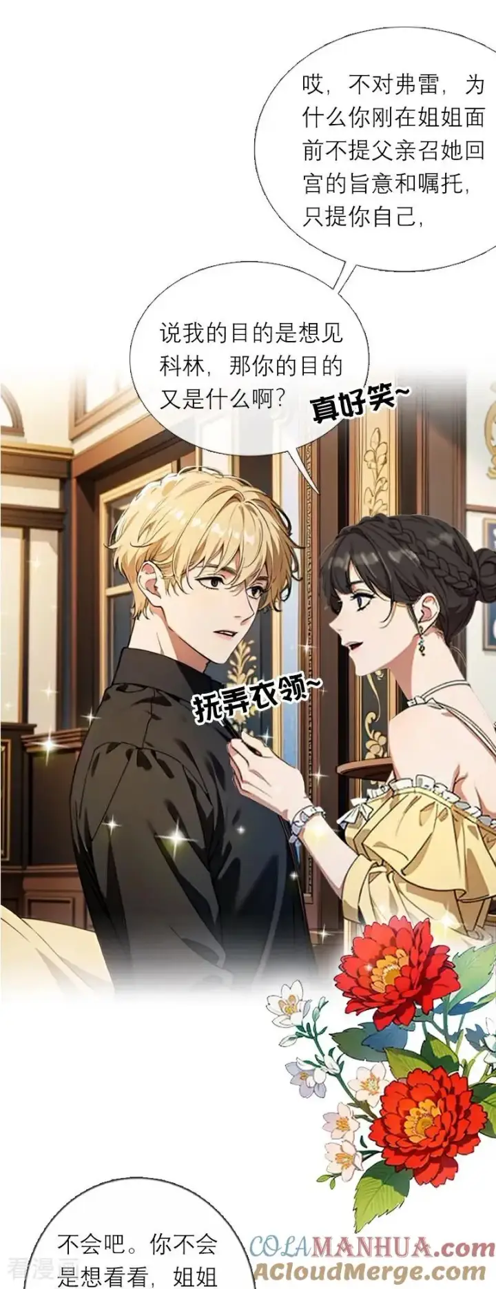 《恶女洗白法则》第32话 各自的目的图13