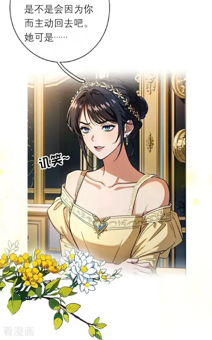 《恶女洗白法则》第32话 各自的目的图14