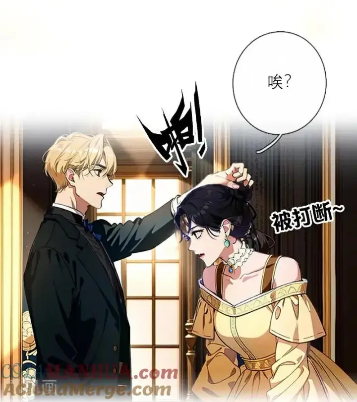 《恶女洗白法则》第32话 各自的目的图15