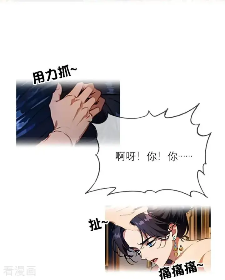 《恶女洗白法则》第32话 各自的目的图16