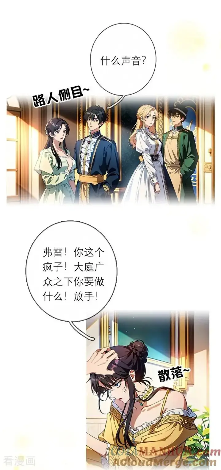 《恶女洗白法则》第32话 各自的目的图17