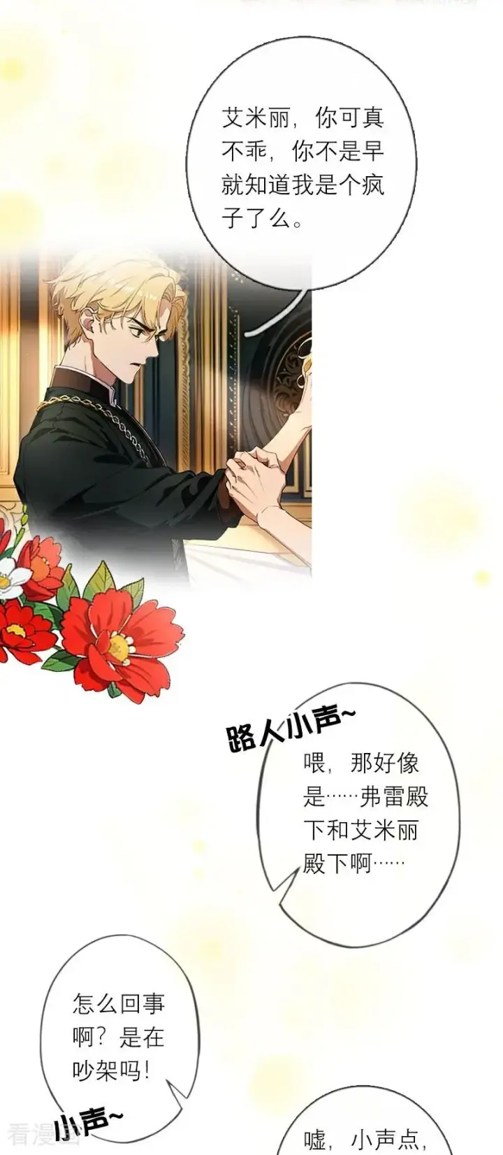 《恶女洗白法则》第32话 各自的目的图18
