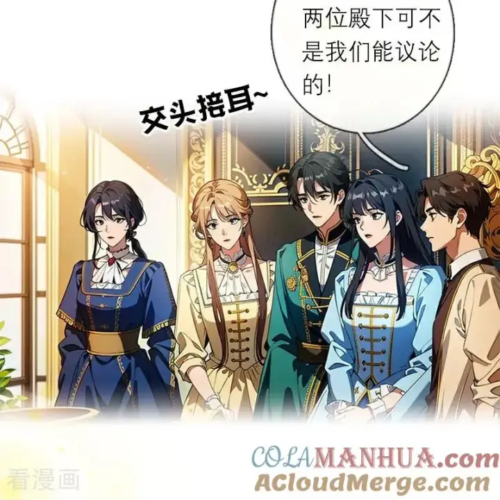 《恶女洗白法则》第32话 各自的目的图19