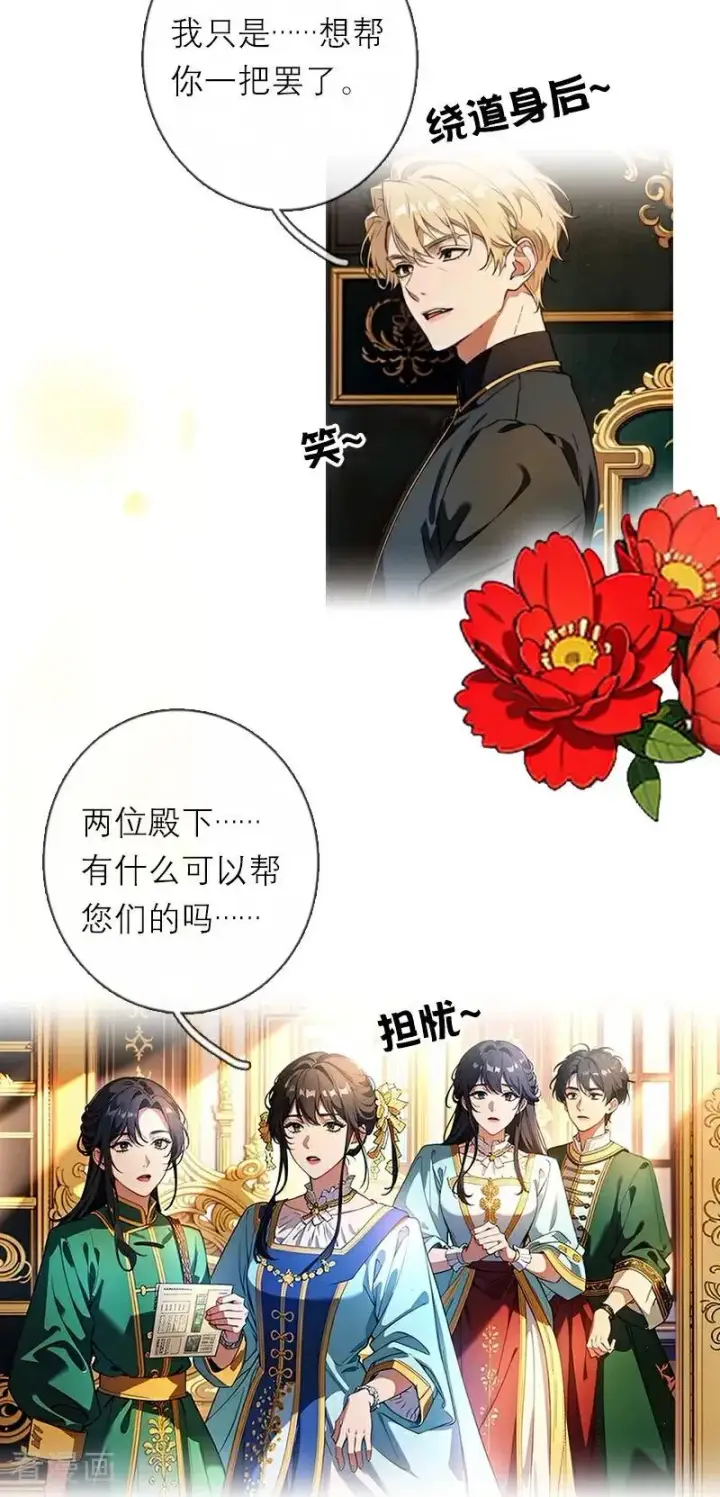 《恶女洗白法则》第32话 各自的目的图22