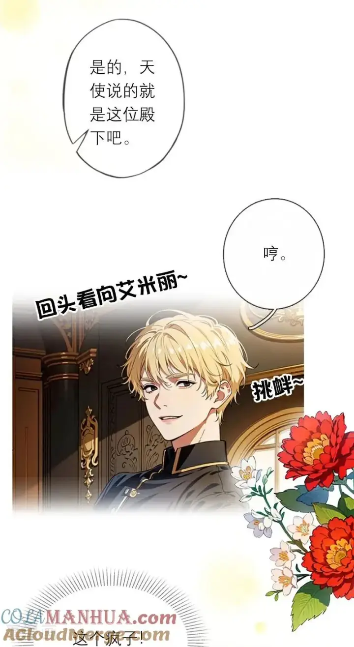《恶女洗白法则》第32话 各自的目的图27