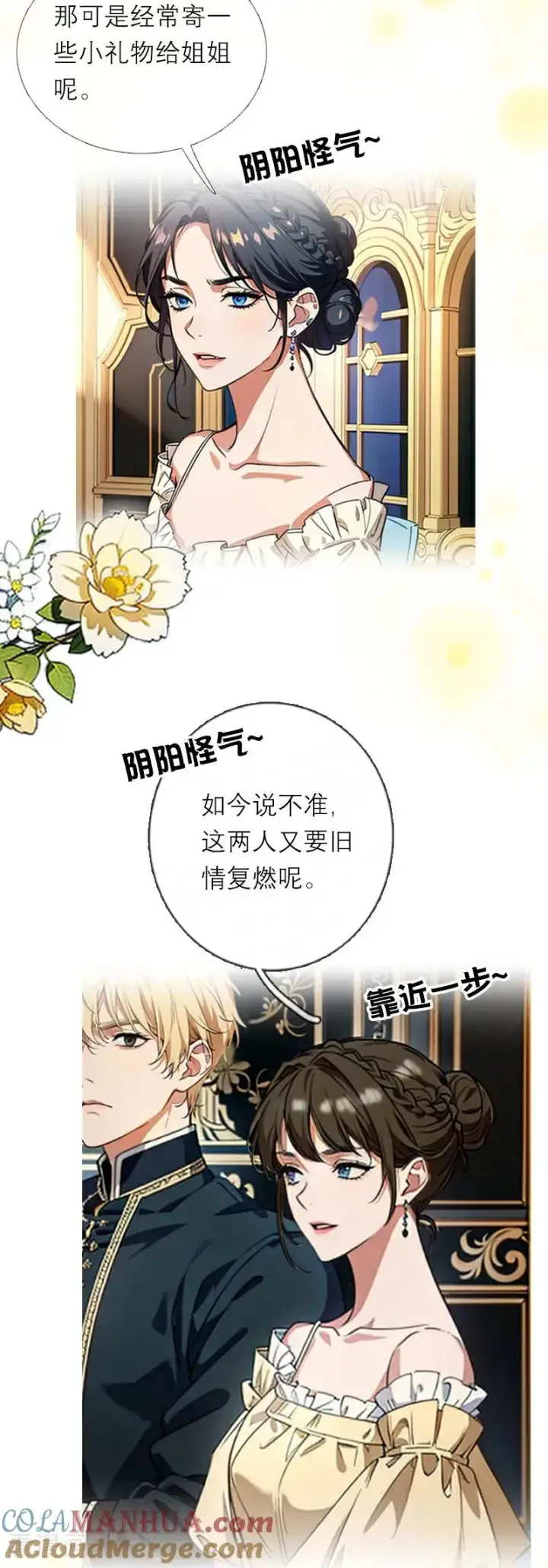 《恶女洗白法则》第32话 各自的目的图9