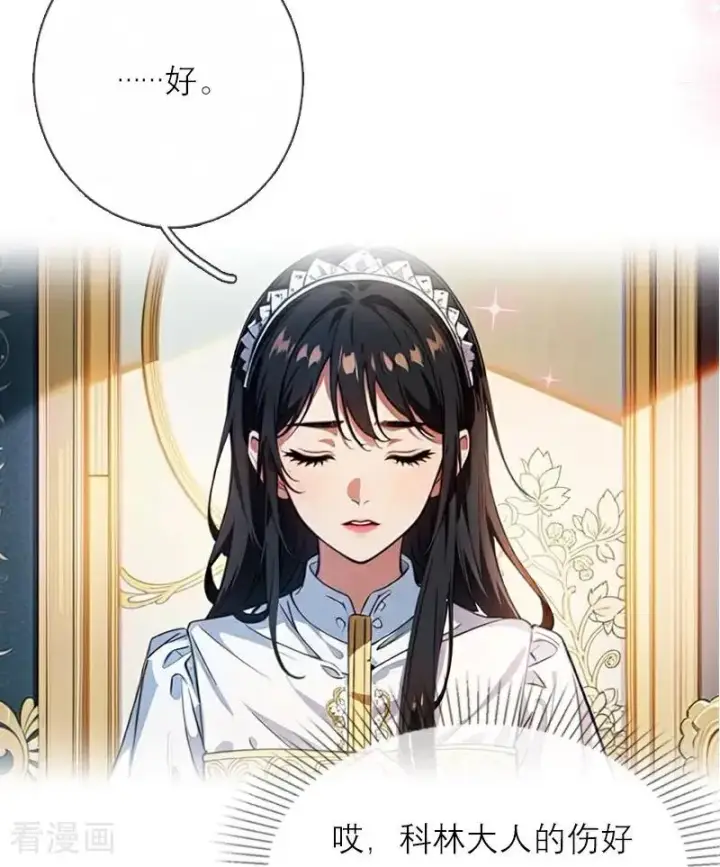 《恶女洗白法则》第33话 不见图10