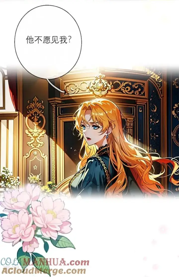 《恶女洗白法则》第33话 不见图13